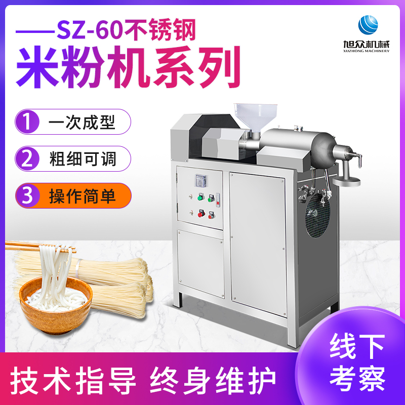 SZ-60不銹鋼米粉機(jī)