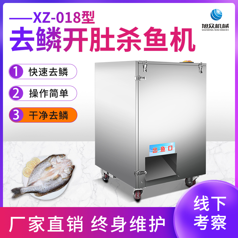 XZ-018開(kāi)肚去鱗殺魚(yú)機(jī)