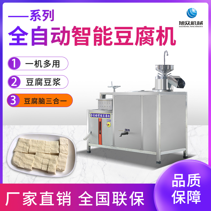 全自動(dòng)智能豆腐機(jī)系列