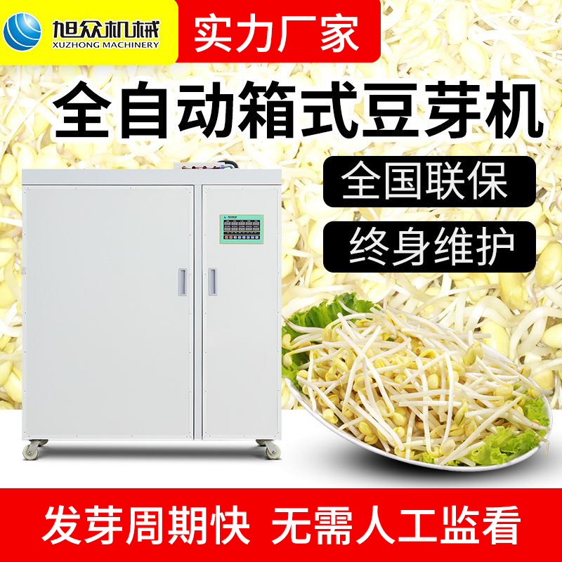 XZ60-A箱式豆芽機(jī)系列